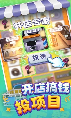 購(gòu)物車之戰(zhàn)游戲v1.0.17 3