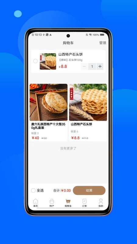 春安美食免费版v1.0.3(1)