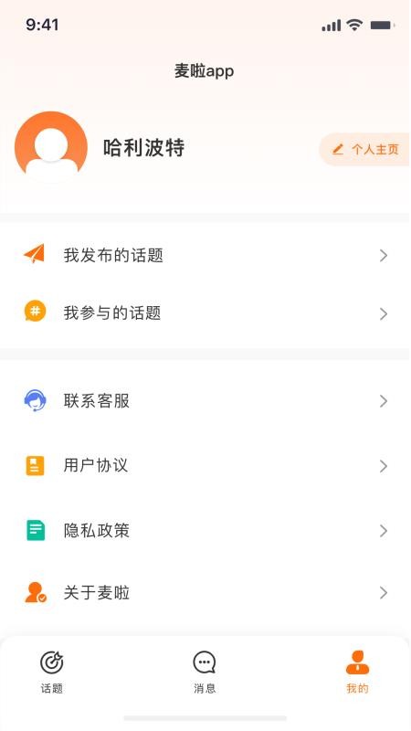 麦啦官网版v1.0.3(1)