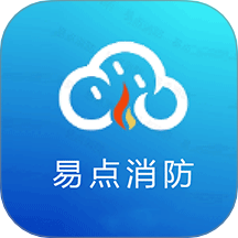 易点消防官方版