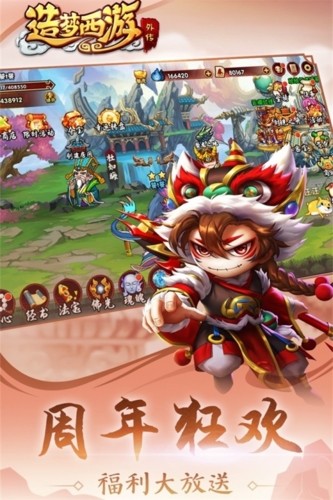 造梦西游外传手游v3.8.5 4