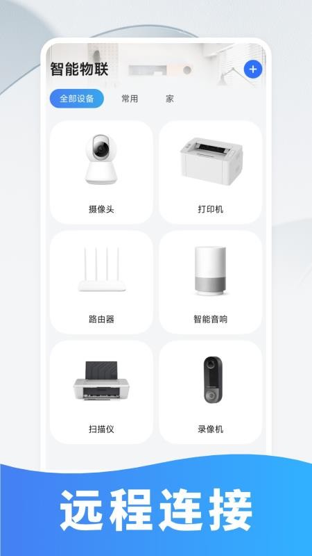 物聯LINK官方版v1.0.1 4