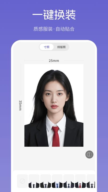 美尼证件照app