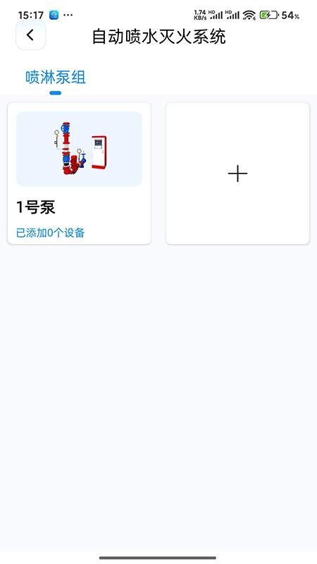 易点消防官方版v1.0.3(3)