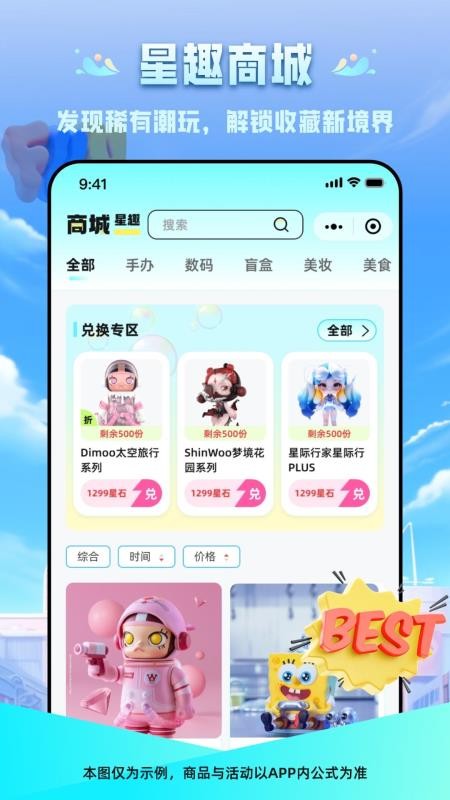 星趣潮玩免费版v8.0.0(2)