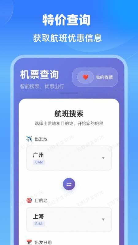 特價航班通官網版v1.0.0 4