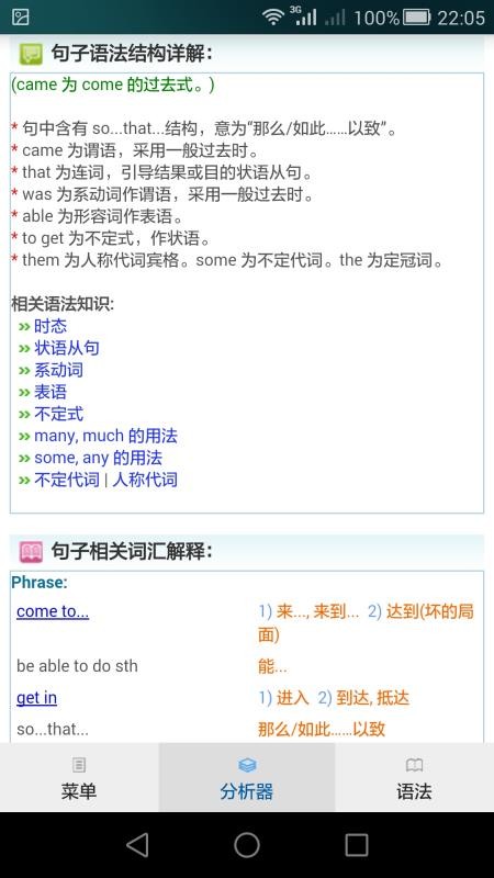 句解霸英语句子分析器v2.4 2