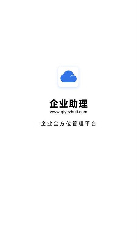 企业助理OAv2.5.009(1)