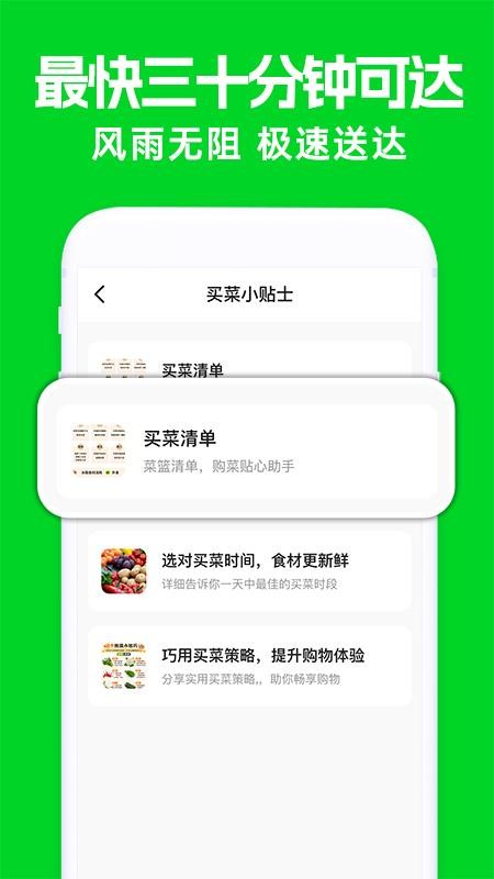 买菜生鲜优惠手机版APPv1.0.6 1