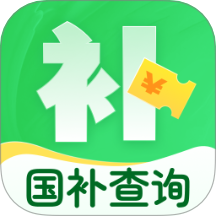 消费补贴查询手机版
