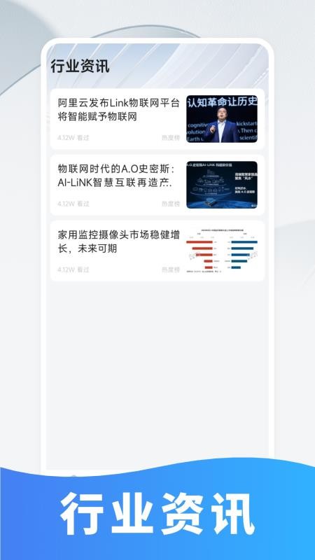 物聯LINK官方版