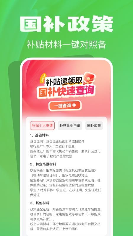 消费补贴查询手机版v1.0.0(3)