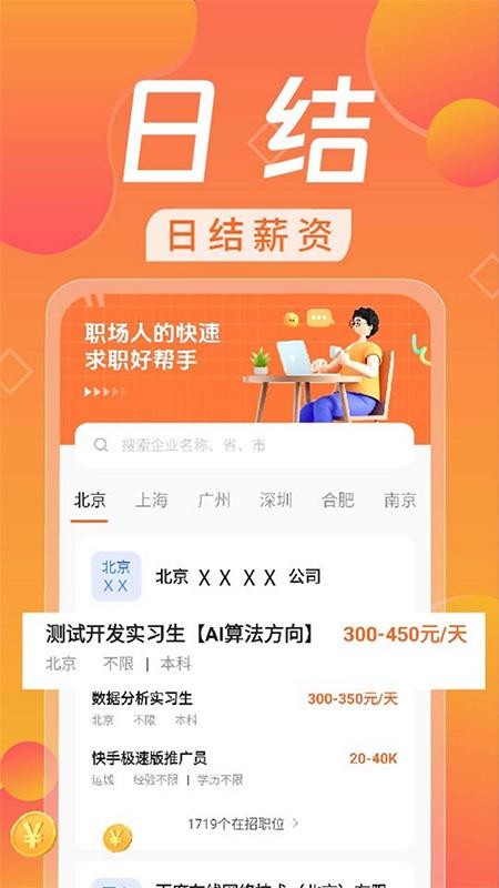 日结兼职赚钱appv1.0.7(4)