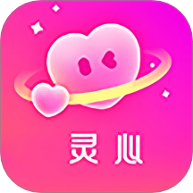 灵心官网版