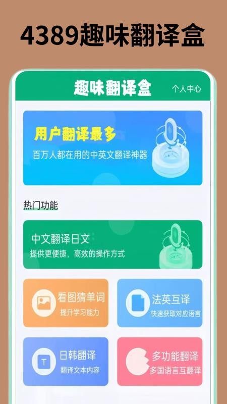 4389趣味玩游盒官网版v0.0.2(3)