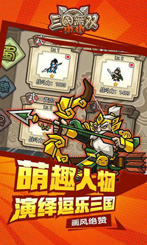 小小三国无双游戏v1.0 4