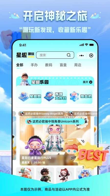 星趣潮玩免费版v8.0.0(4)