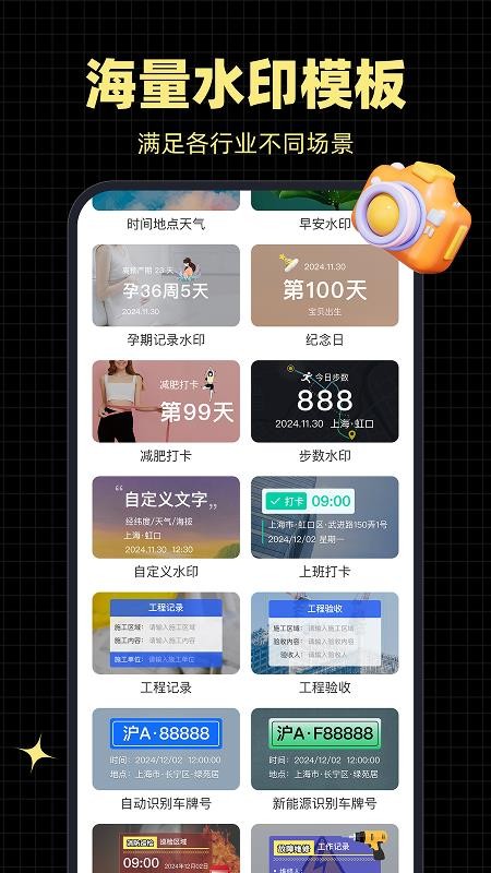 水印相机打卡通官网版v1.0.2 5