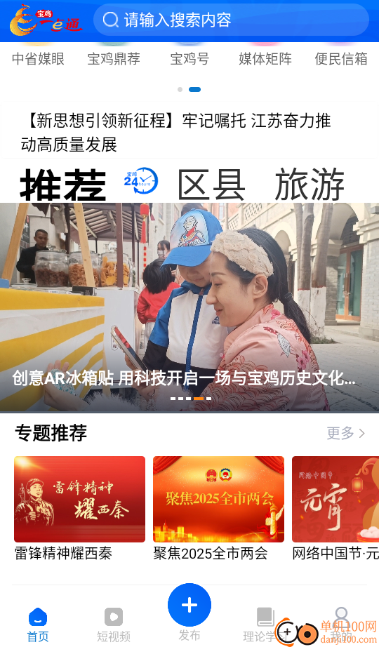 宝鸡服务一点通app