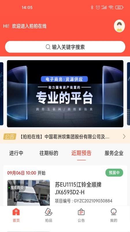 拍拍在線官方版v3.17 5
