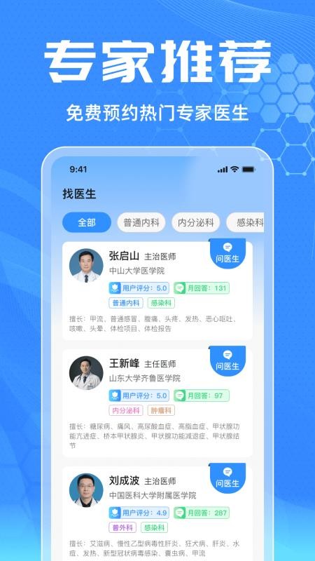 醫(yī)院掛號快捷通官網(wǎng)版v1.0.3 2
