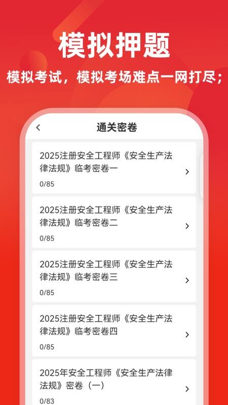 注冊安全工程師牛題庫軟件