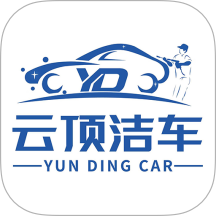 云顶洁车官网版 v1.0.0