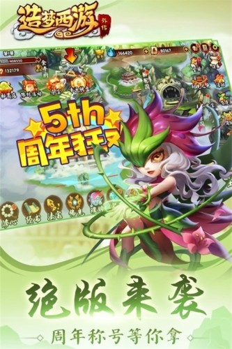 造梦西游外传手游v3.8.5 3