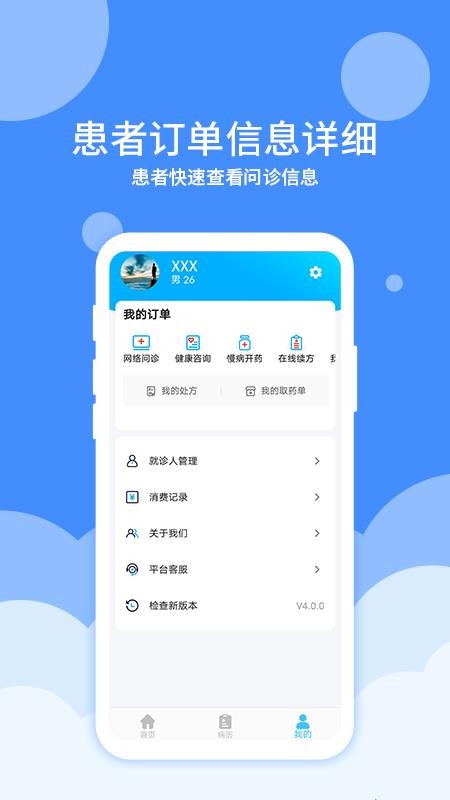 大医123患者端最新版v4.1.2 1