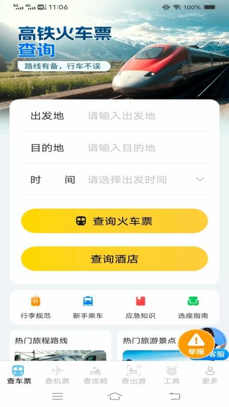 夏日出游特惠查票官网版v1.3.2.2(3)