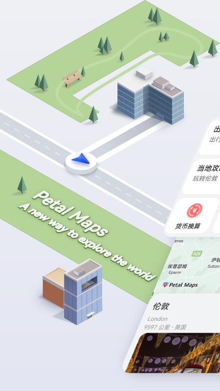 华为花瓣地图最新版本(Petal Maps)v4.7.0.308(001) 1
