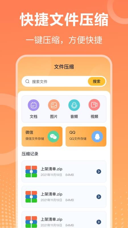 压缩ZipMax官网版v3.4.451(3)