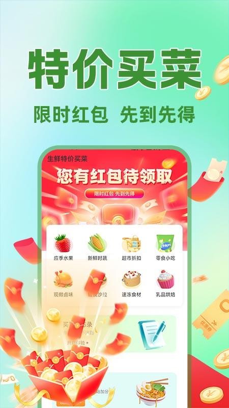 生鲜买菜优选软件v1.0.2(4)