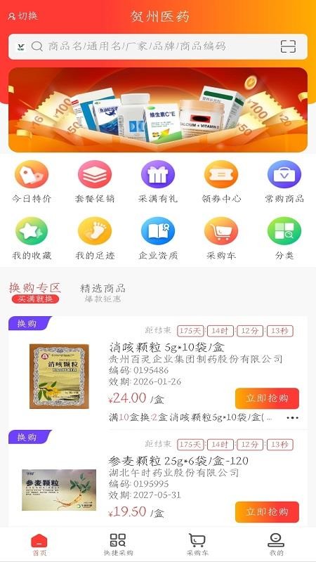 贺医商城官网版v1.0(4)