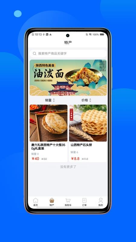 春安美食免费版v1.0.3(2)