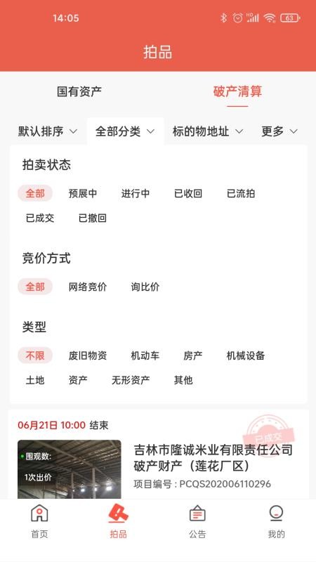 拍拍在線官方版