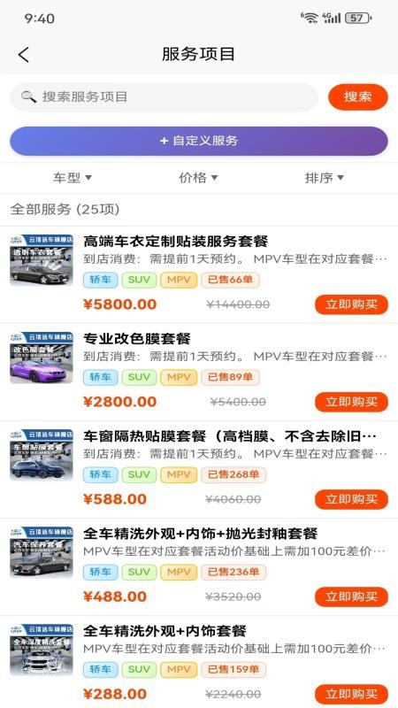 云顶洁车官网版v1.0.0(3)