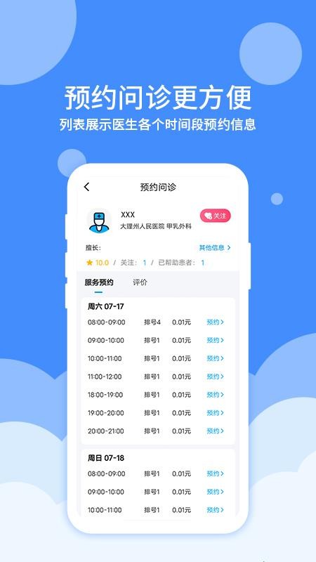 大医123患者端最新版