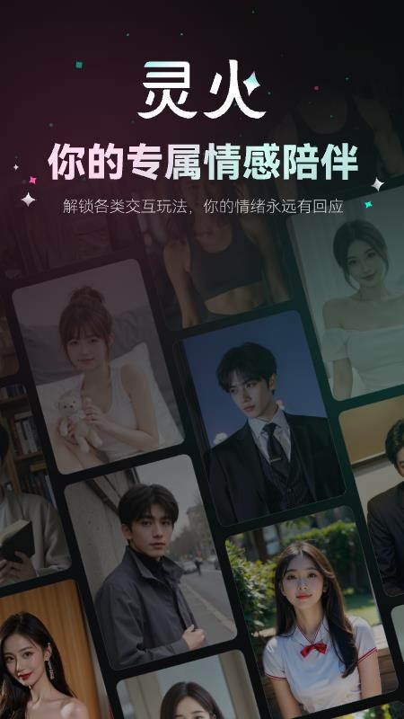 灵火免费版v1.0.0(5)