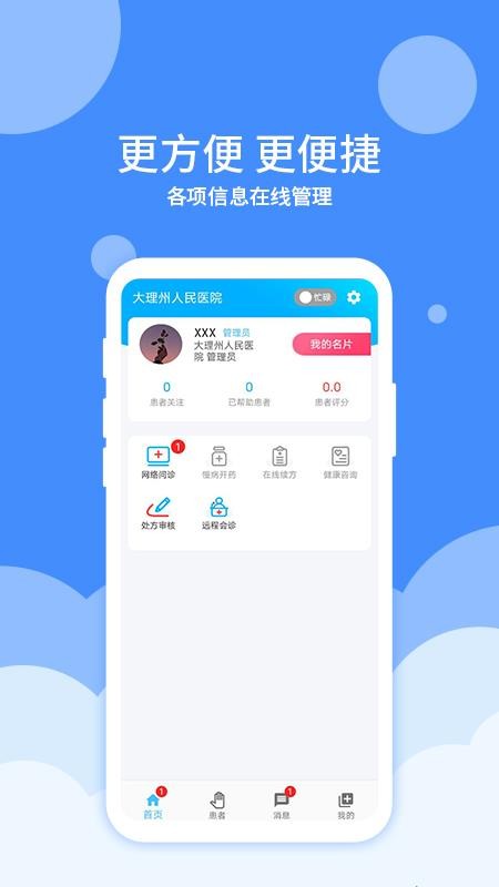 大医123医护端v4.1.2 2