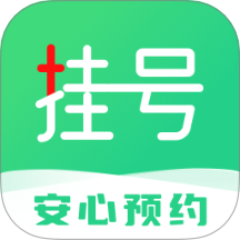 醫院掛號快捷通官網版 v1.0.3
