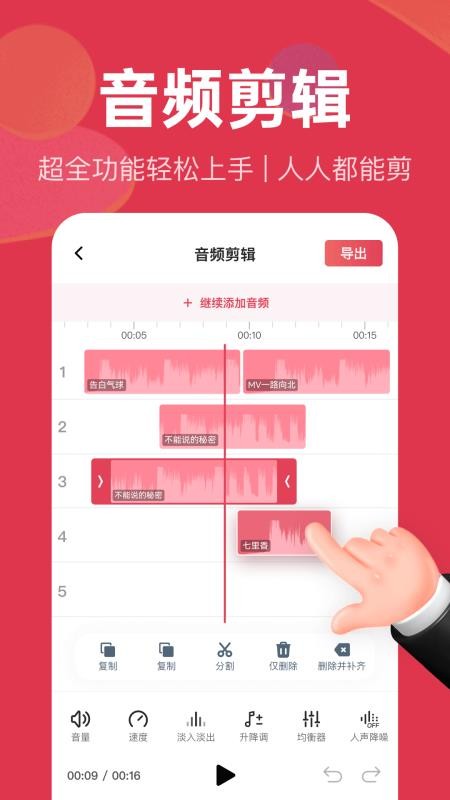 智慧牛音頻快剪v2.5.6 2