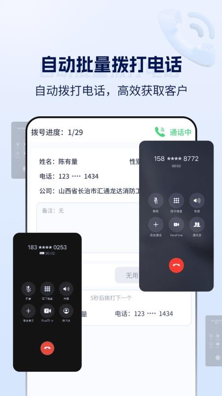 云拨自动打电话安卓版v3.1.0(3)