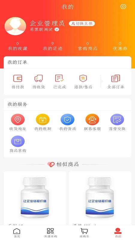贺医商城官网版v1.0(1)