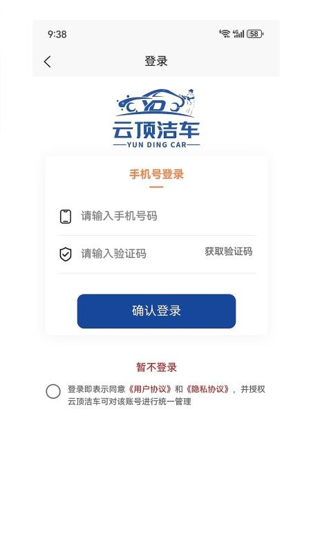 云顶洁车官网版v1.0.0(1)