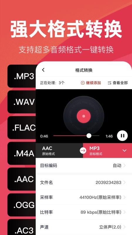 智慧牛音頻快剪v2.5.6 5