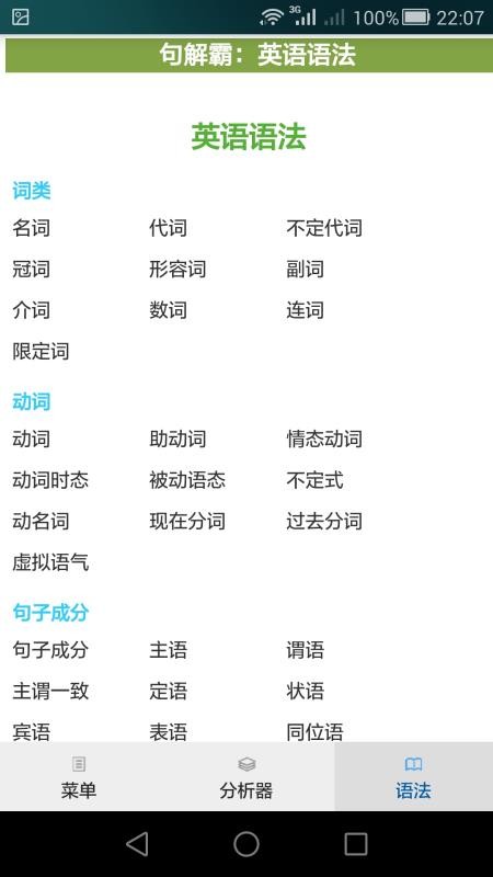 句解霸英语句子分析器v2.4 4