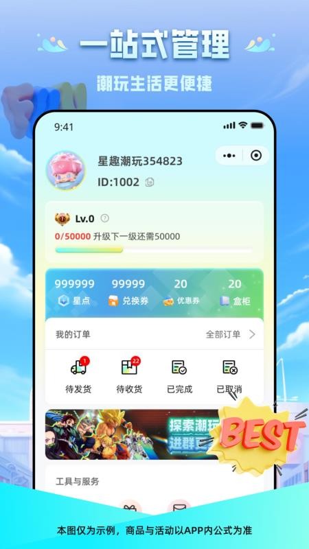星趣潮玩免费版v8.0.0(3)