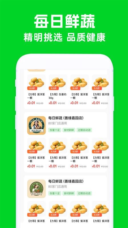 买菜生鲜优惠手机版APPv1.0.6 2
