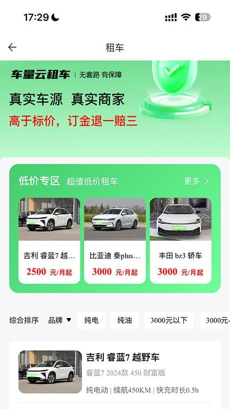 车量云官网版(1)